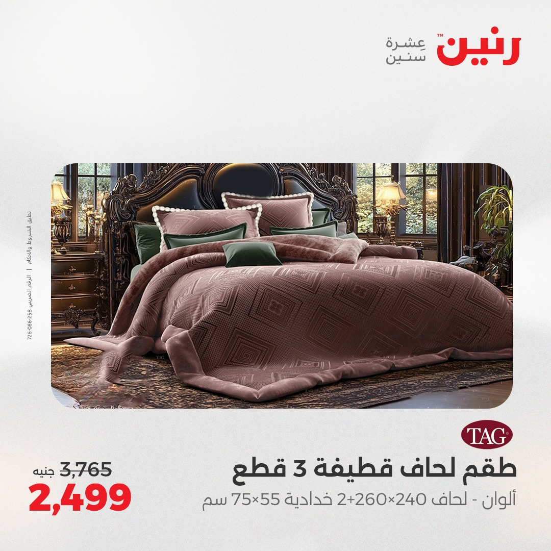 raneen offers from 26may to 26may 2025 عروض رنين من 26 مايو حتى 26 مايو 2025 صفحة رقم 28